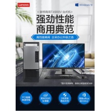 聯(lián)想揚天T4900v-00 I5-8500 4G 500G 集顯 無(wú)光驅 2016office WIN10