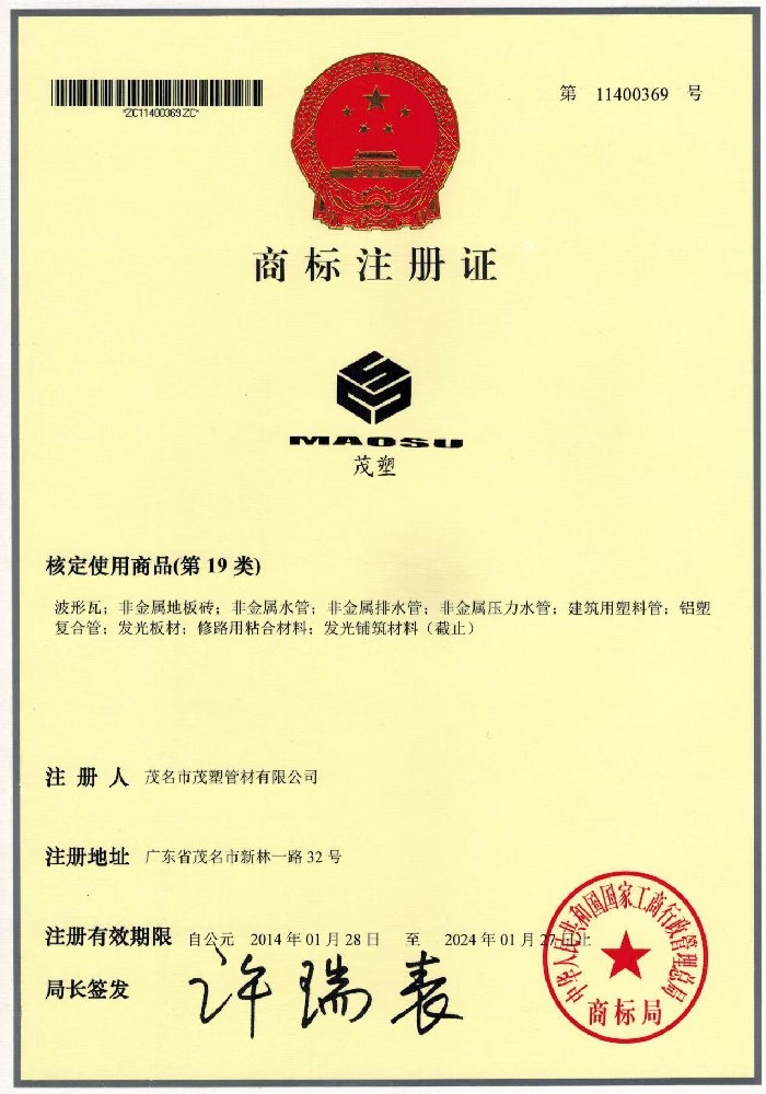 商標(biāo)注冊(cè)證（11400369）